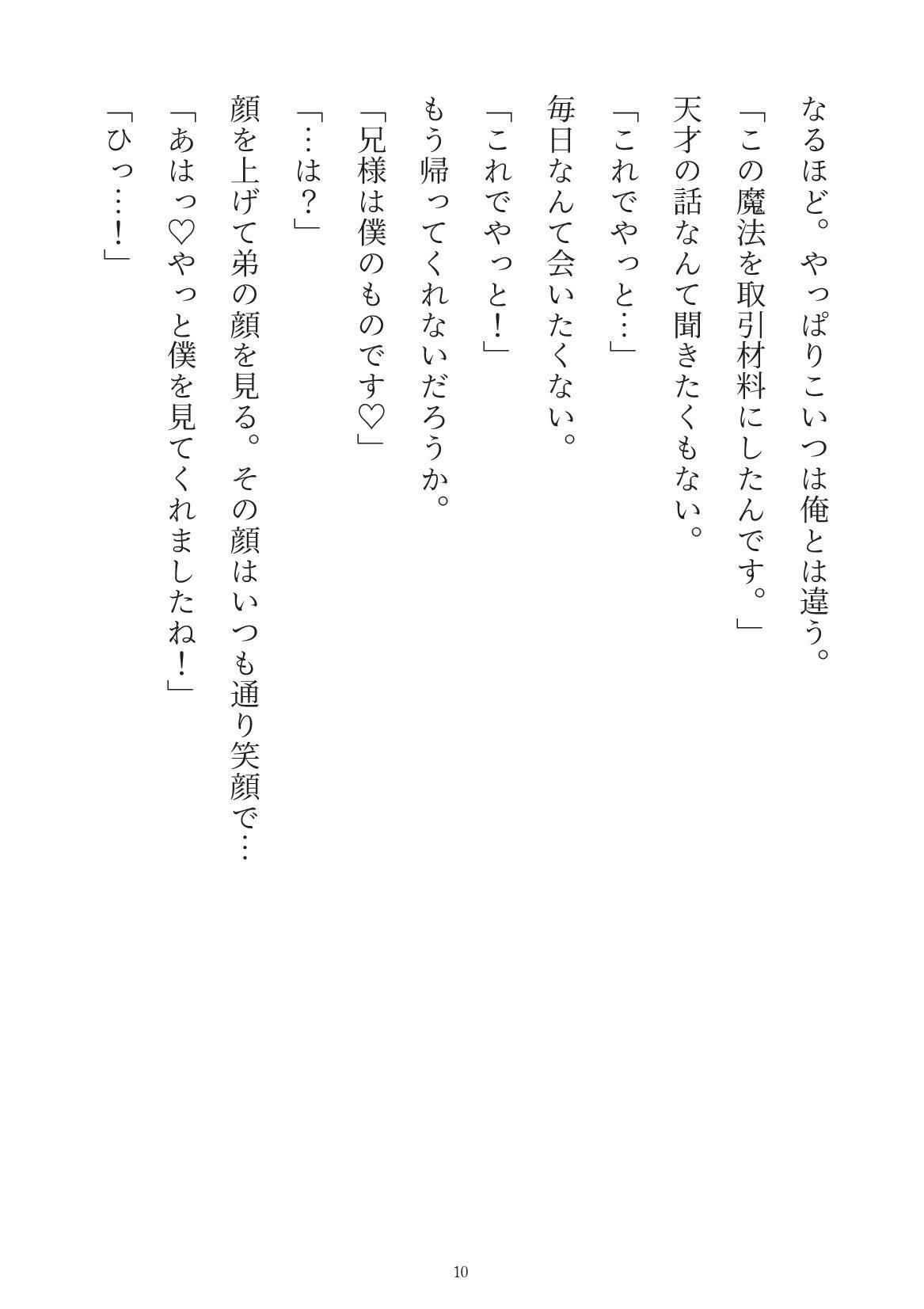 婚約破棄したらヤンデレ弟に囲われることになった話