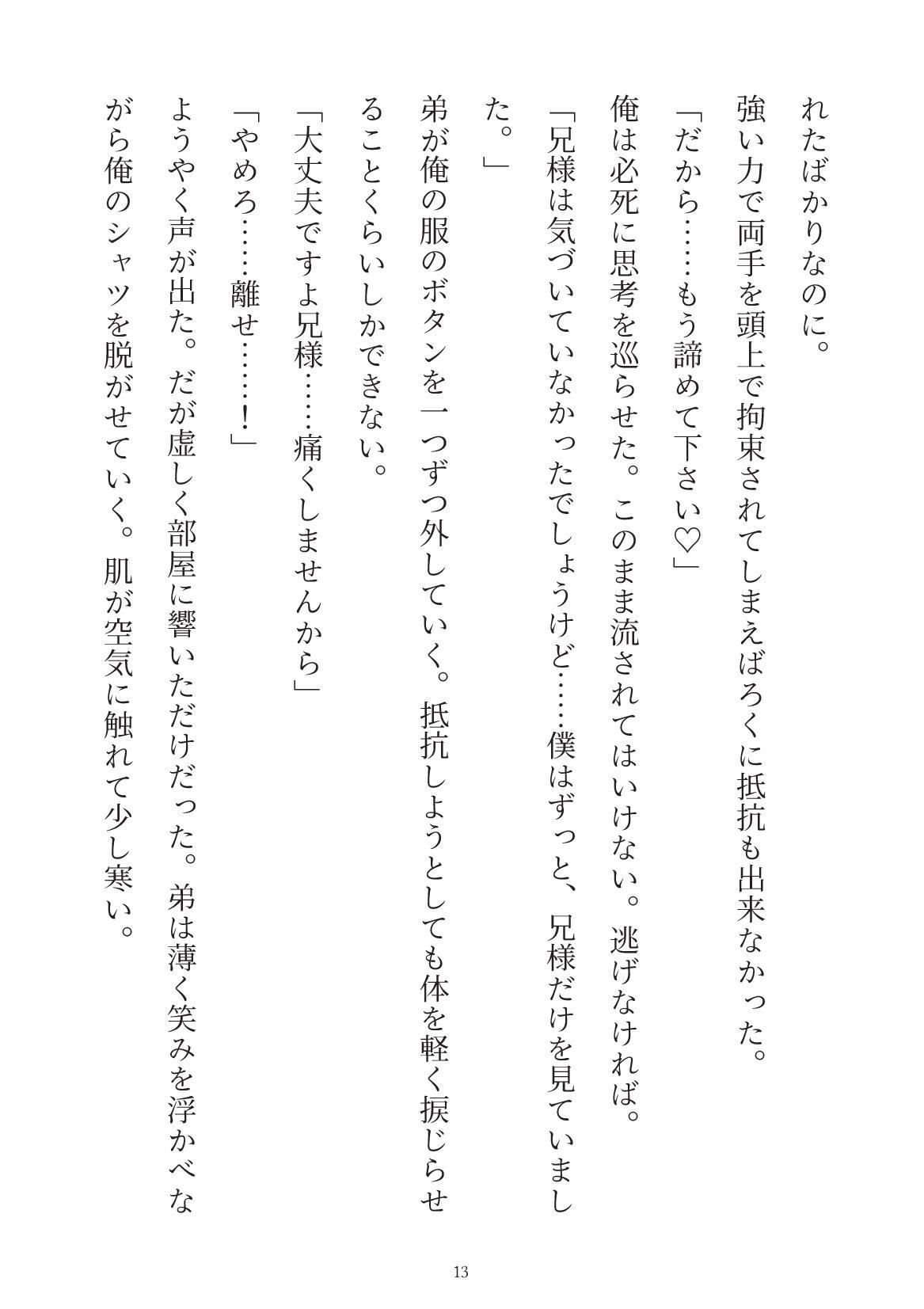婚約破棄したらヤンデレ弟に囲われることになった話