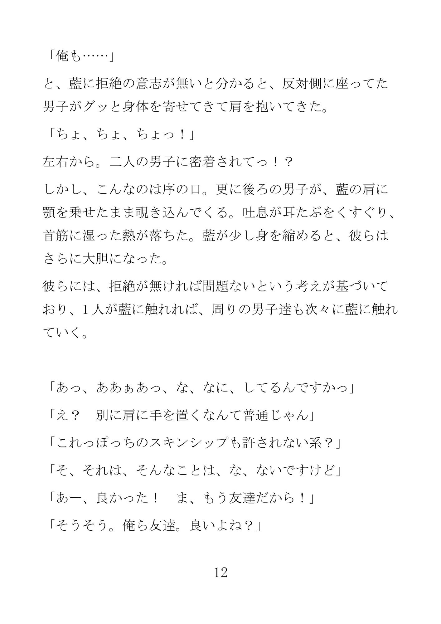 工業系女子は忙しい‐クラスメイト全員彼氏