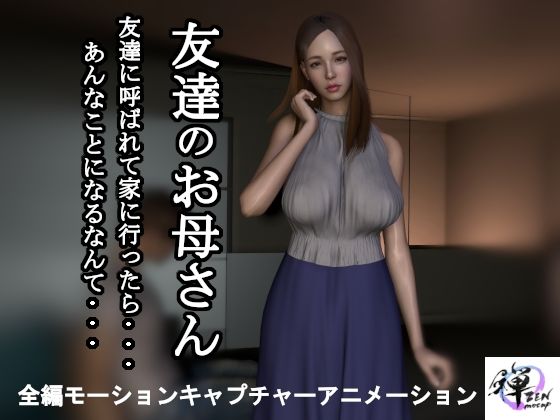 【2作品セット】友達のお母さん 〜友達がいない間に迫られて…半年後、再び〜