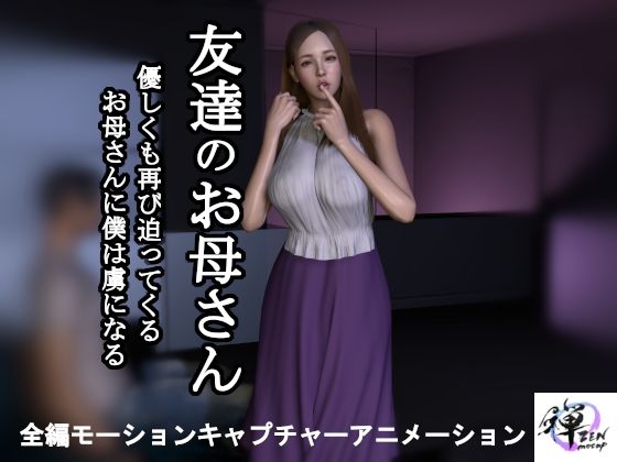 【2作品セット】友達のお母さん 〜友達がいない間に迫られて…半年後、再び〜