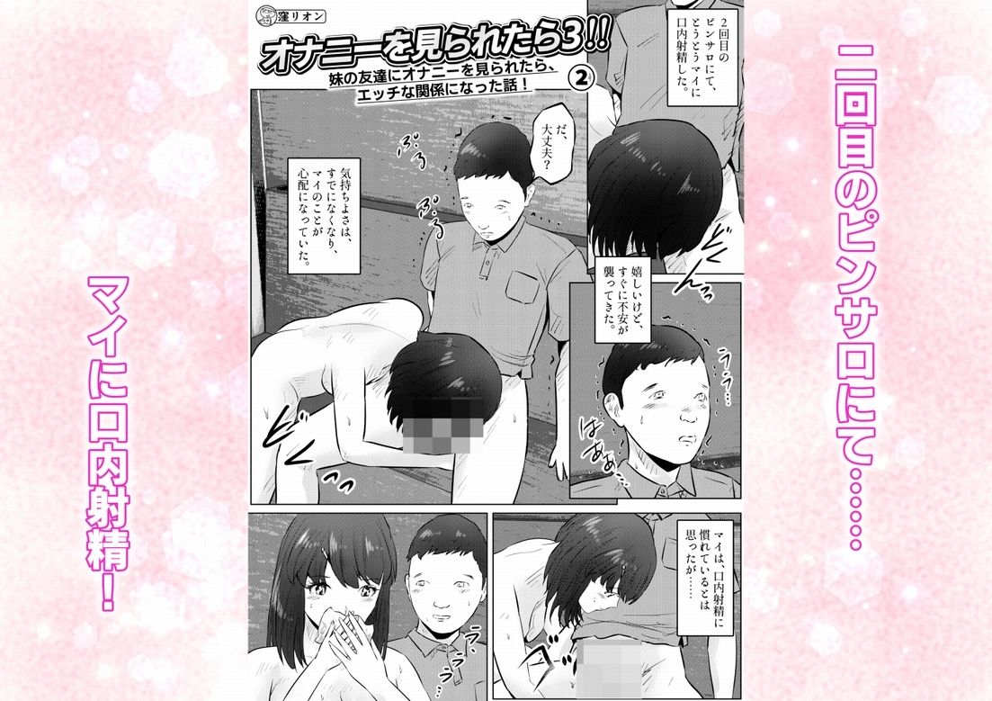オナニーを見られたら3！ 妹の友達にオナニーを見られたら、エッチな関係になった話！ 2話（全4話）