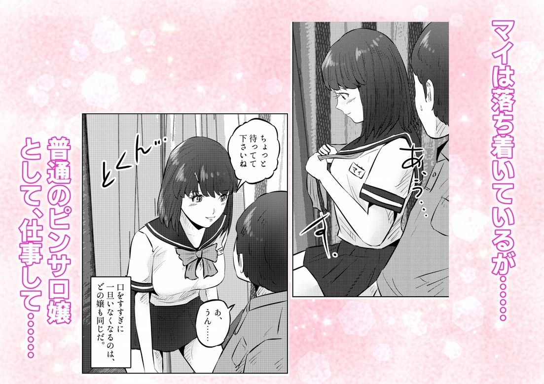 オナニーを見られたら3！ 妹の友達にオナニーを見られたら、エッチな関係になった話！ 2話（全4話）