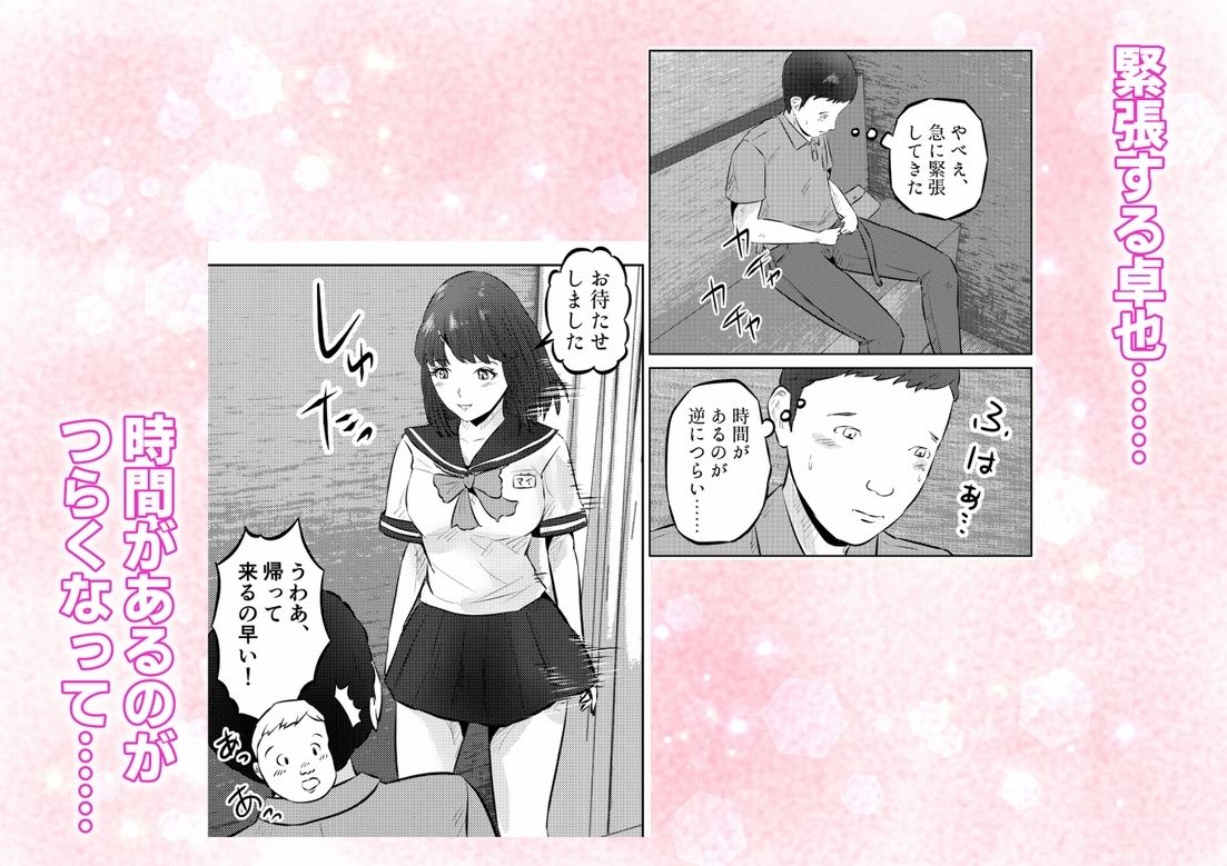 オナニーを見られたら3！ 妹の友達にオナニーを見られたら、エッチな関係になった話！ 2話（全4話）