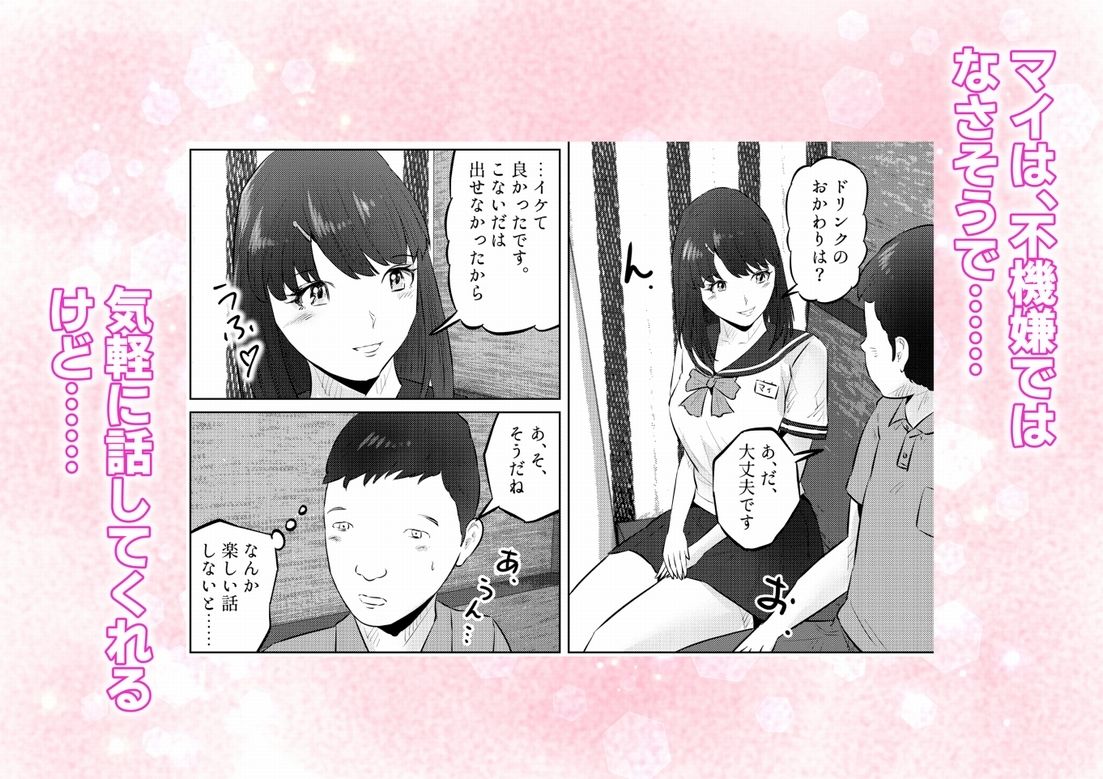 オナニーを見られたら3！ 妹の友達にオナニーを見られたら、エッチな関係になった話！ 2話（全4話）