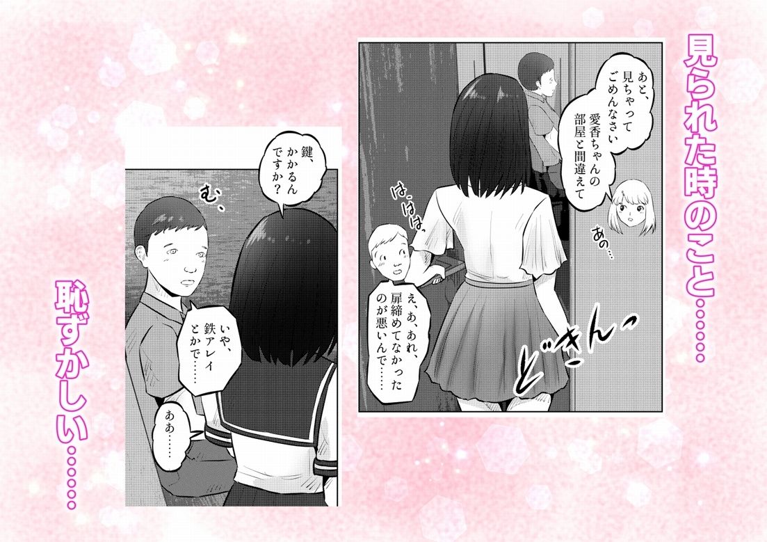 オナニーを見られたら3！ 妹の友達にオナニーを見られたら、エッチな関係になった話！ 2話（全4話）