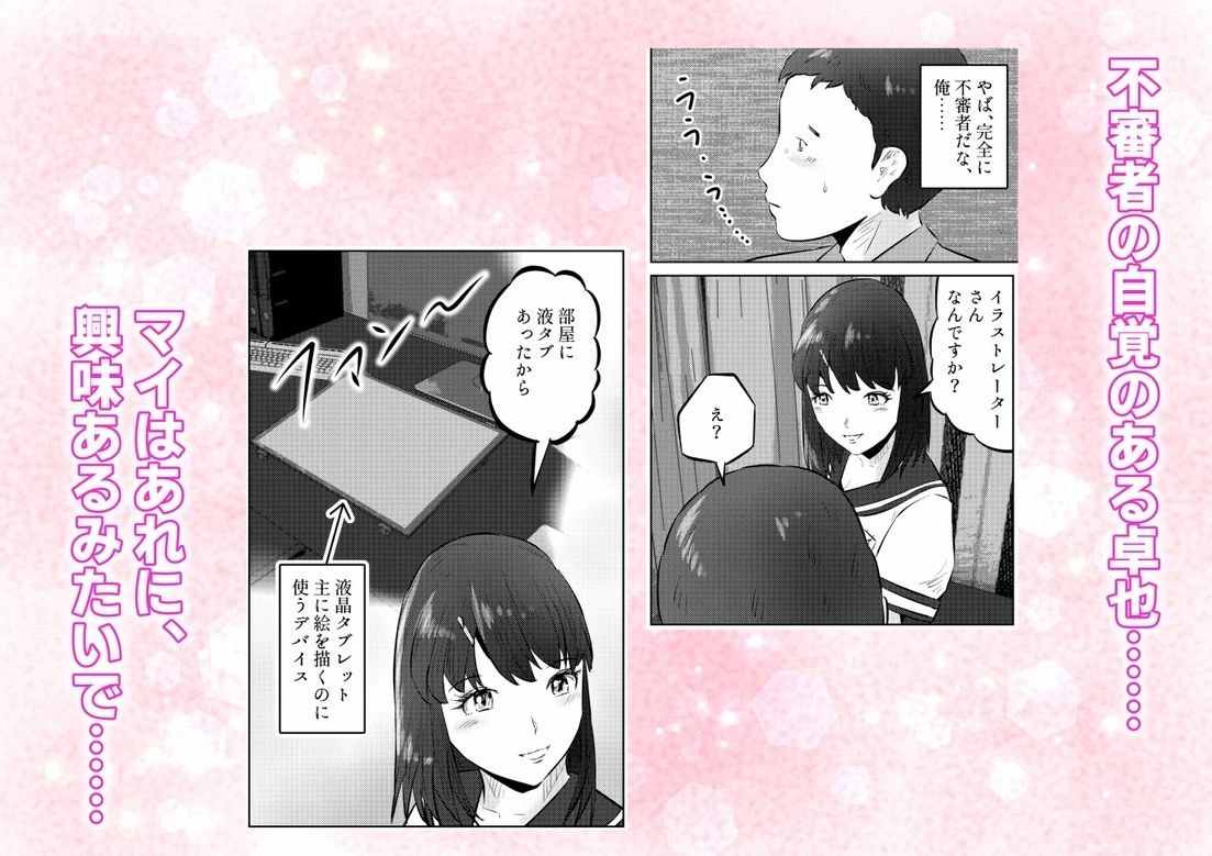 オナニーを見られたら3！ 妹の友達にオナニーを見られたら、エッチな関係になった話！ 2話（全4話）