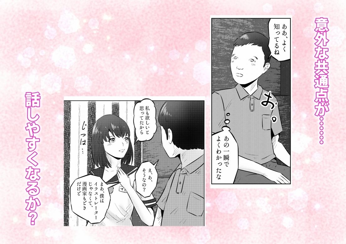 オナニーを見られたら3！ 妹の友達にオナニーを見られたら、エッチな関係になった話！ 2話（全4話）