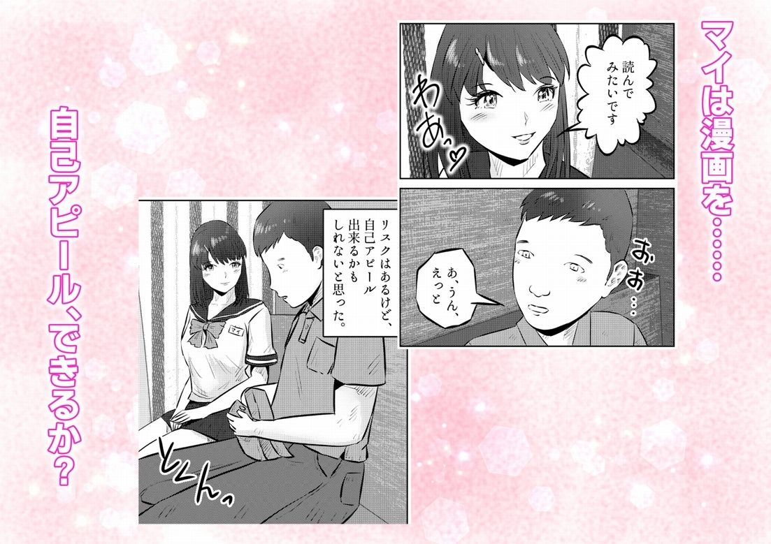オナニーを見られたら3！ 妹の友達にオナニーを見られたら、エッチな関係になった話！ 2話（全4話）