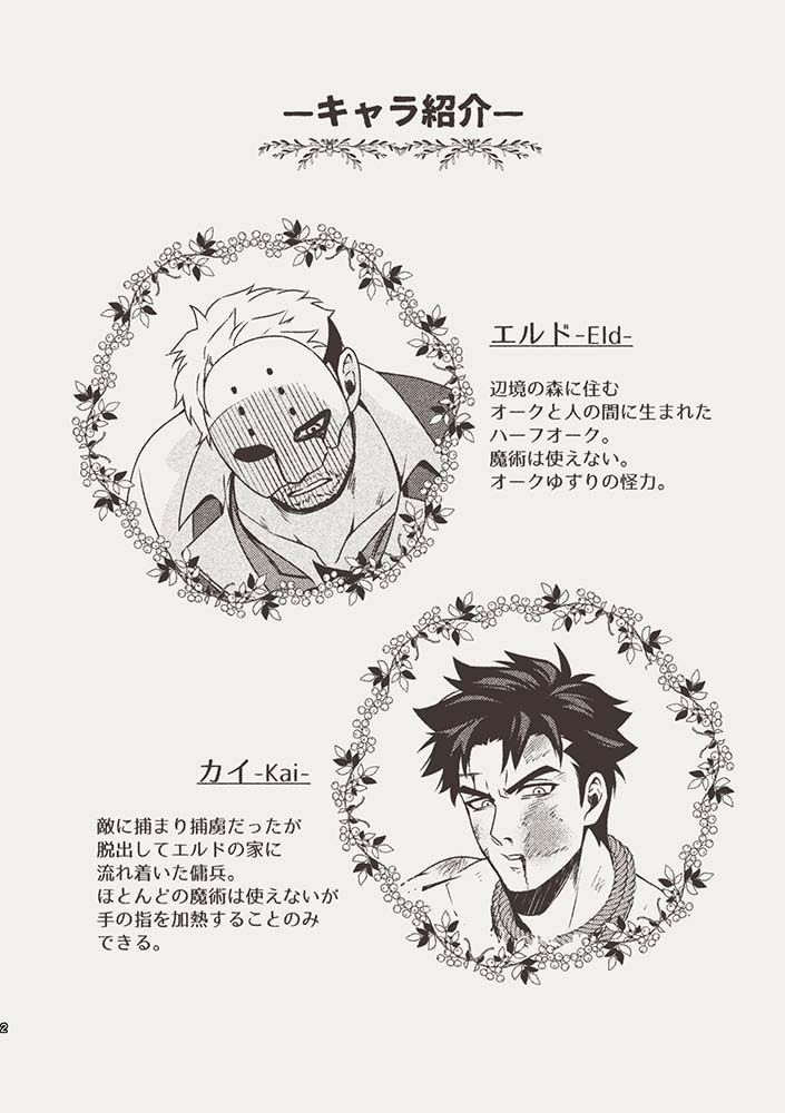 ハーフオークと傭兵1