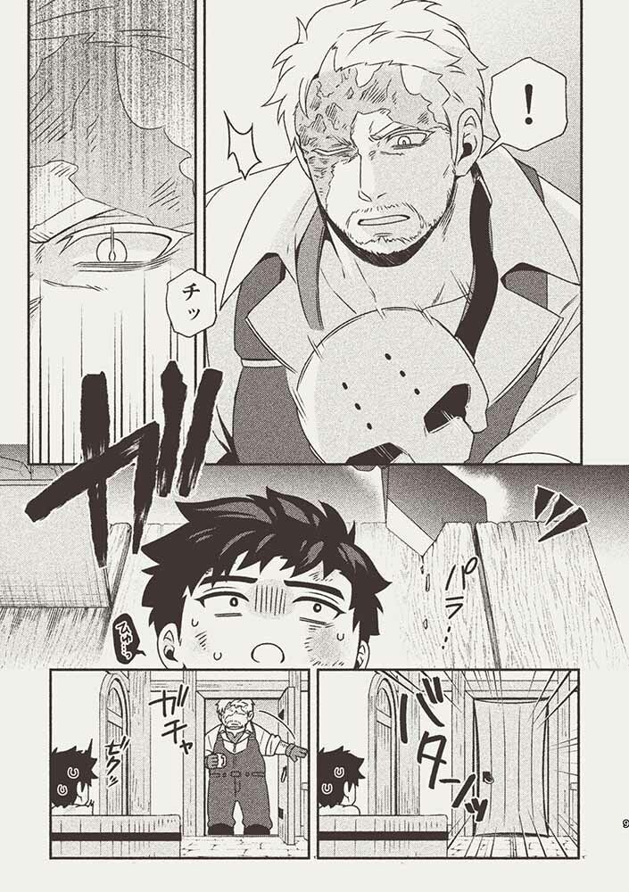 ハーフオークと傭兵1