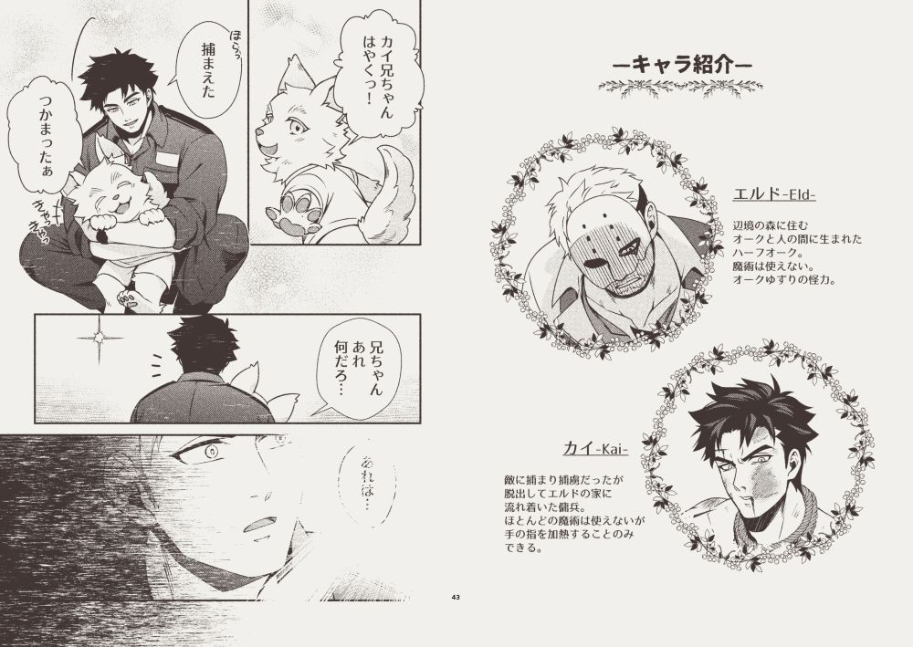 ハーフオークと傭兵3