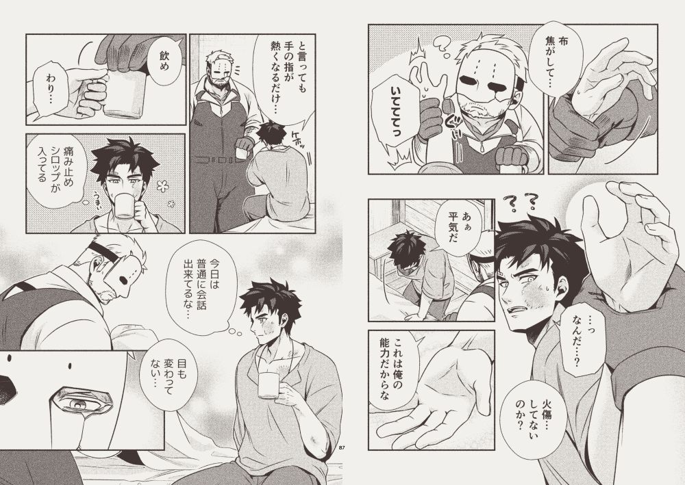 ハーフオークと傭兵3