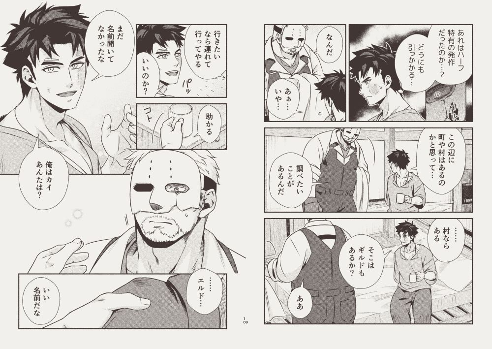 ハーフオークと傭兵3