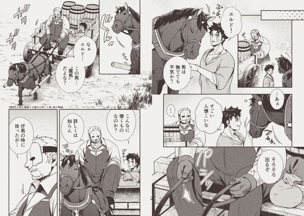 ハーフオークと傭兵3