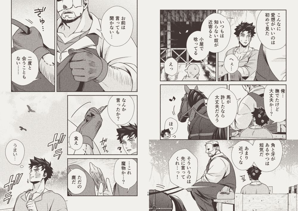 ハーフオークと傭兵3