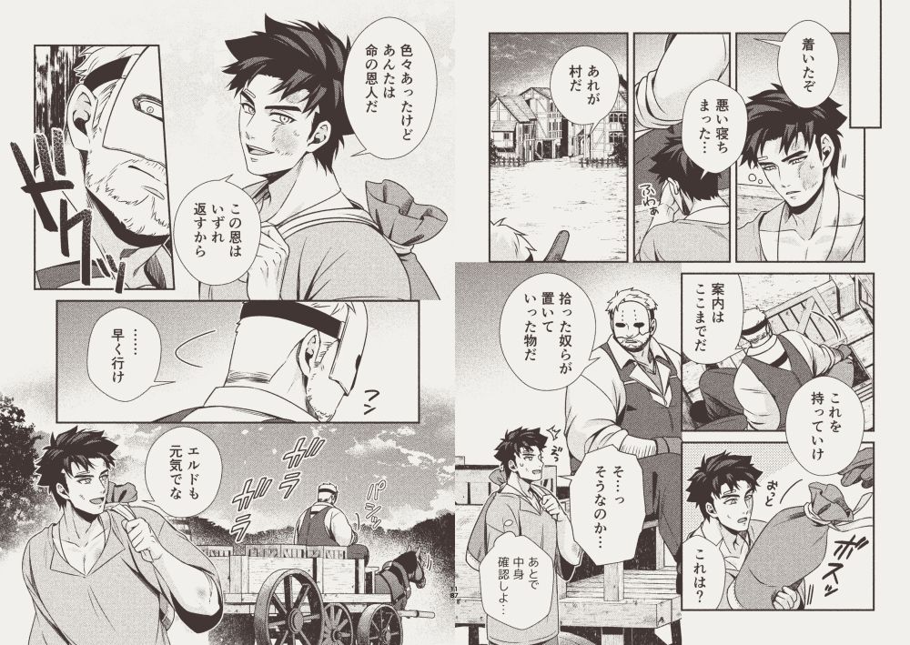 ハーフオークと傭兵3