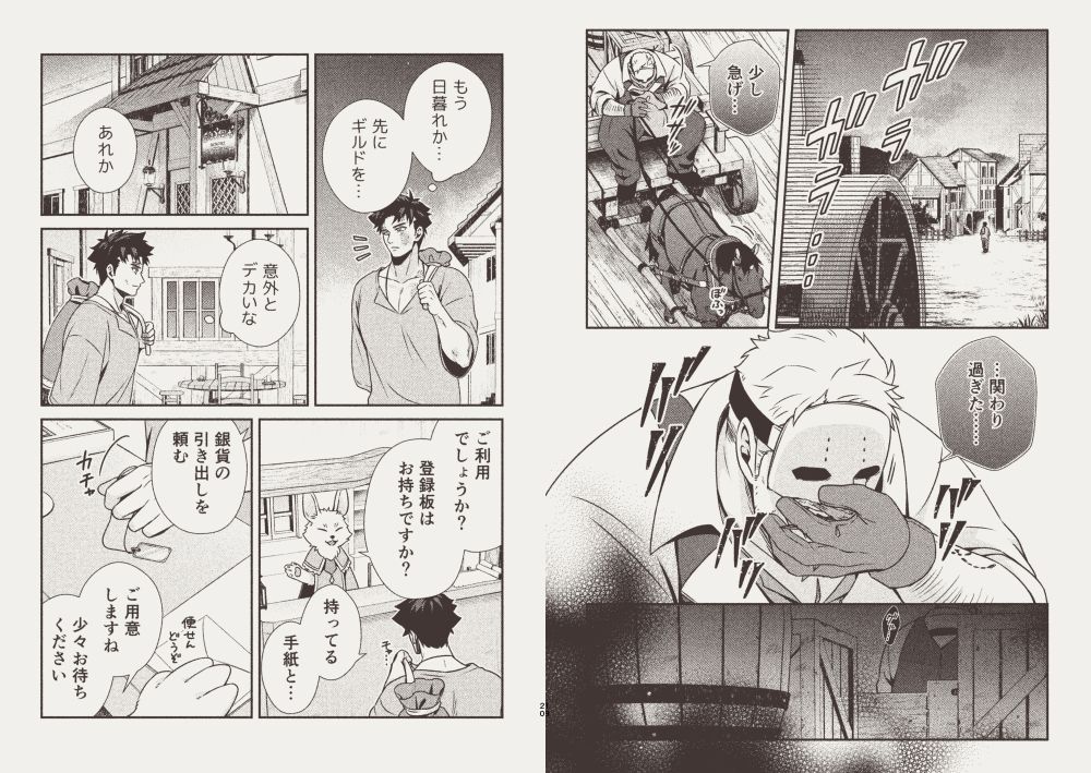 ハーフオークと傭兵3