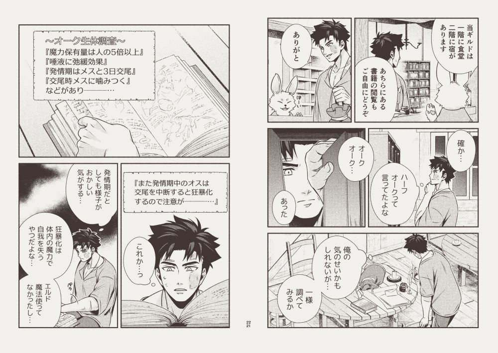 ハーフオークと傭兵3