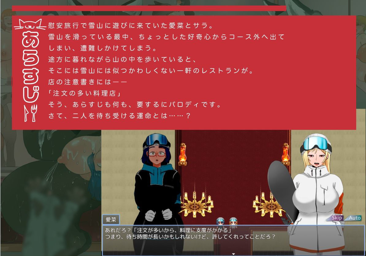 人間牧場 ―If Story―「注文の多い料理店」