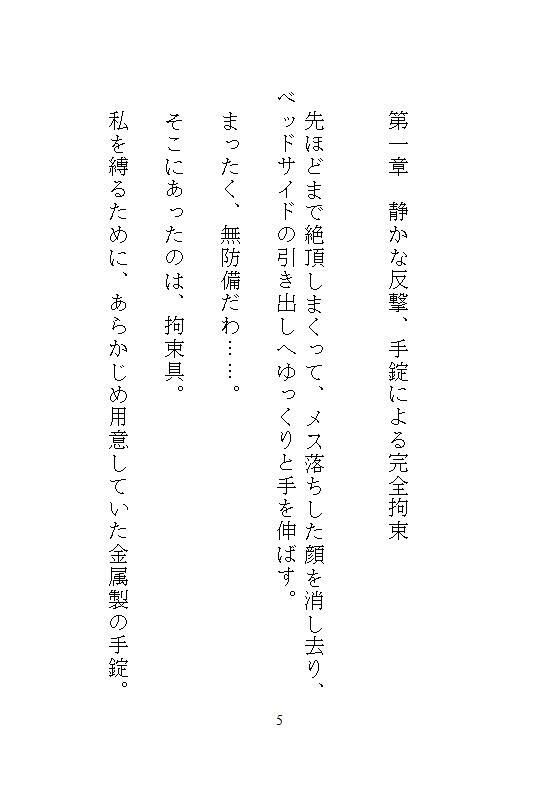 私を散々イかせたお返しです。余裕な義兄を手錠で拘束して、電マで何度も強●射精させまくる