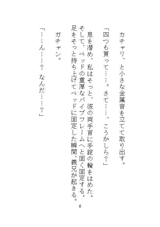 私を散々イかせたお返しです。余裕な義兄を手錠で拘束して、電マで何度も強●射精させまくる
