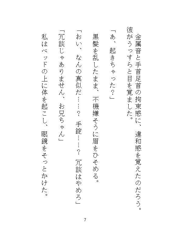 私を散々イかせたお返しです。余裕な義兄を手錠で拘束して、電マで何度も強●射精させまくる