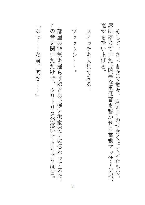 私を散々イかせたお返しです。余裕な義兄を手錠で拘束して、電マで何度も強●射精させまくる