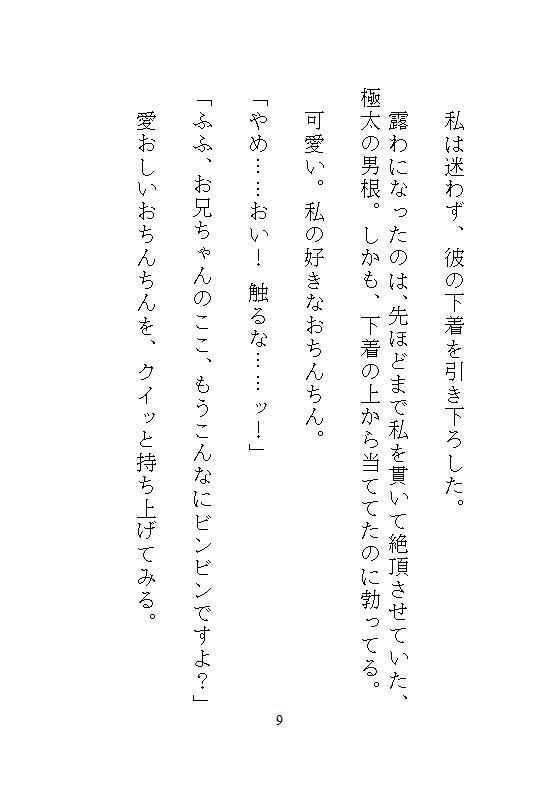 私を散々イかせたお返しです。余裕な義兄を手錠で拘束して、電マで何度も強●射精させまくる