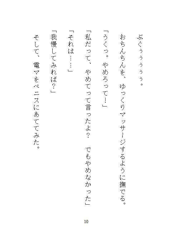 私を散々イかせたお返しです。余裕な義兄を手錠で拘束して、電マで何度も強●射精させまくる
