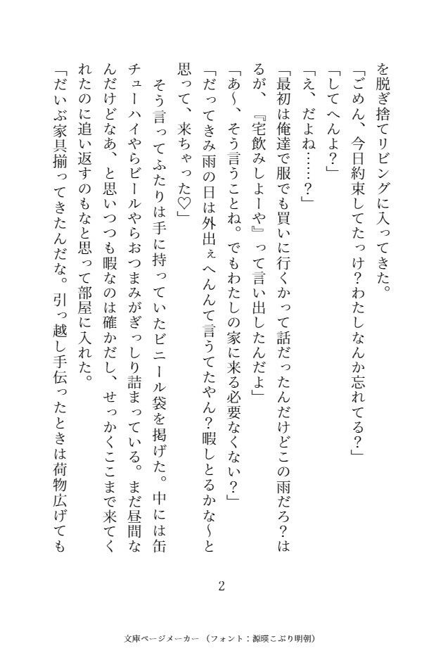 「こういうのをな、据え膳て言うんやで？」秘密の趣味バレでダウナー系黒髪イケメンと関西弁茶髪イケメンにハメられる体格差3Pえっち