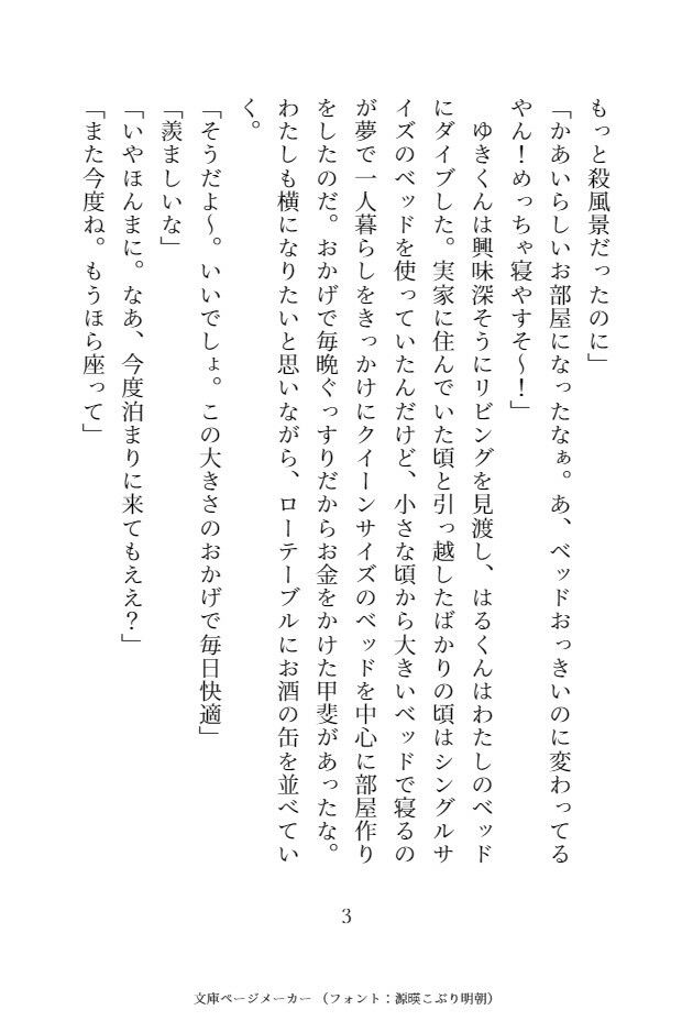 「こういうのをな、据え膳て言うんやで？」秘密の趣味バレでダウナー系黒髪イケメンと関西弁茶髪イケメンにハメられる体格差3Pえっち