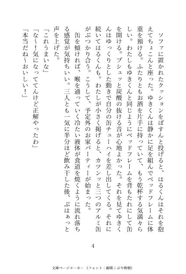 「こういうのをな、据え膳て言うんやで？」秘密の趣味バレでダウナー系黒髪イケメンと関西弁茶髪イケメンにハメられる体格差3Pえっち