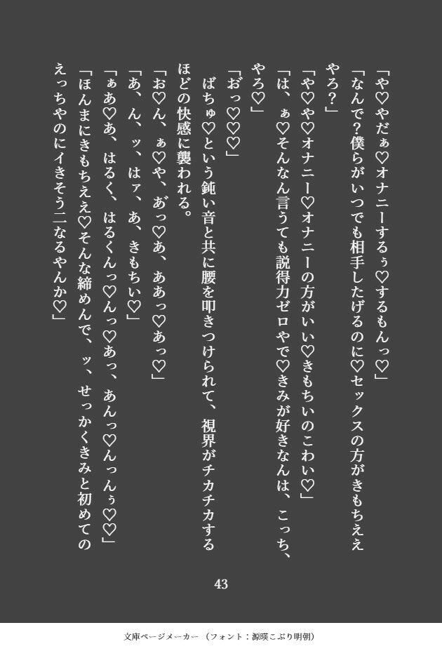 「こういうのをな、据え膳て言うんやで？」秘密の趣味バレでダウナー系黒髪イケメンと関西弁茶髪イケメンにハメられる体格差3Pえっち