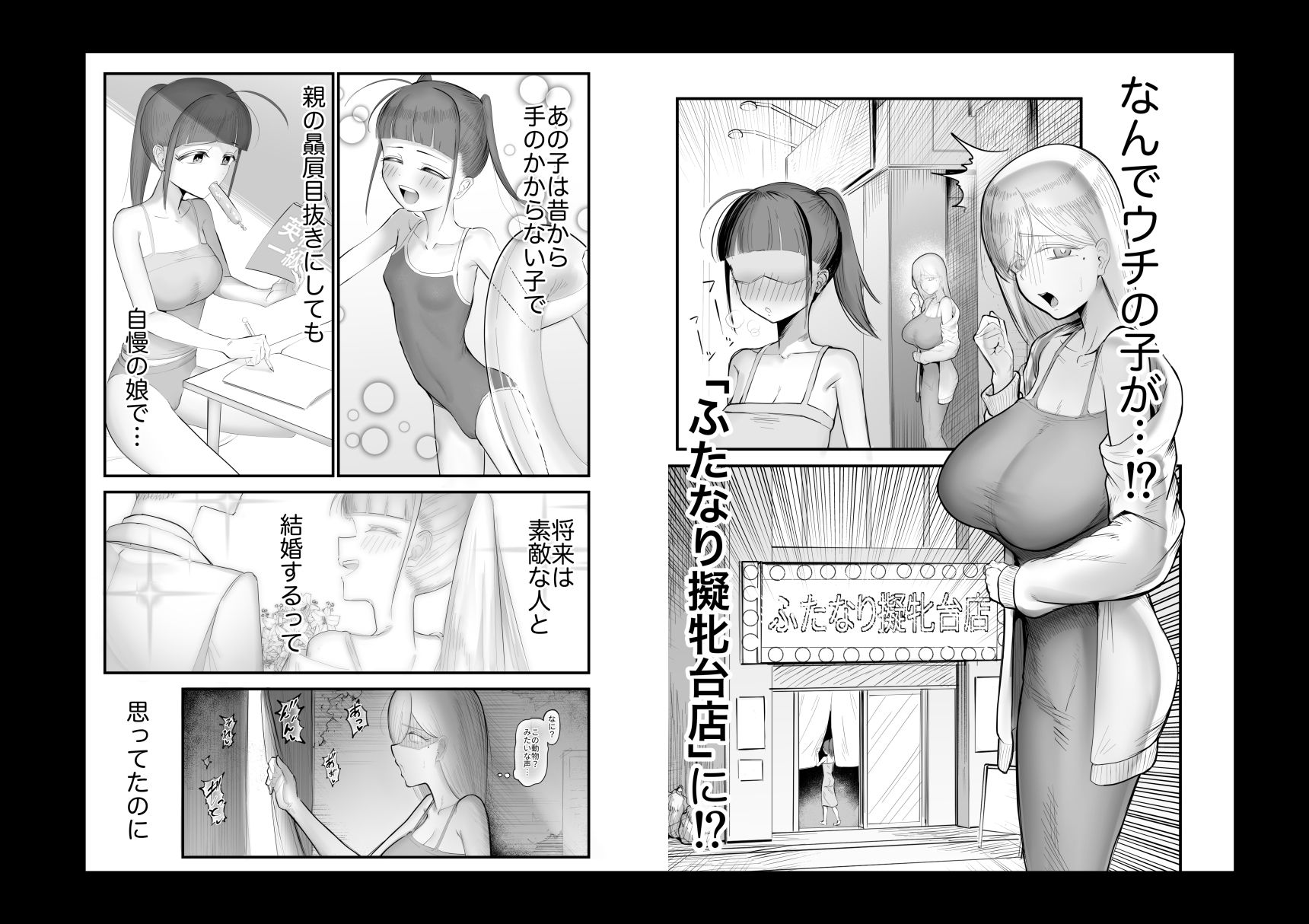ふたなり擬牝台店に潜入チャレンジ2