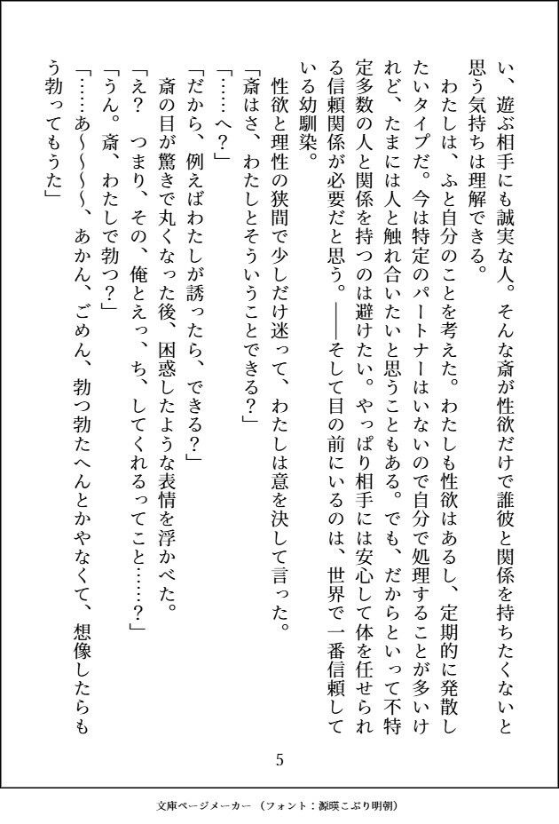 絶倫すぎて毎回彼女に捨てられる幼馴染を拾ったらヌカロクえっちで抱き潰されました