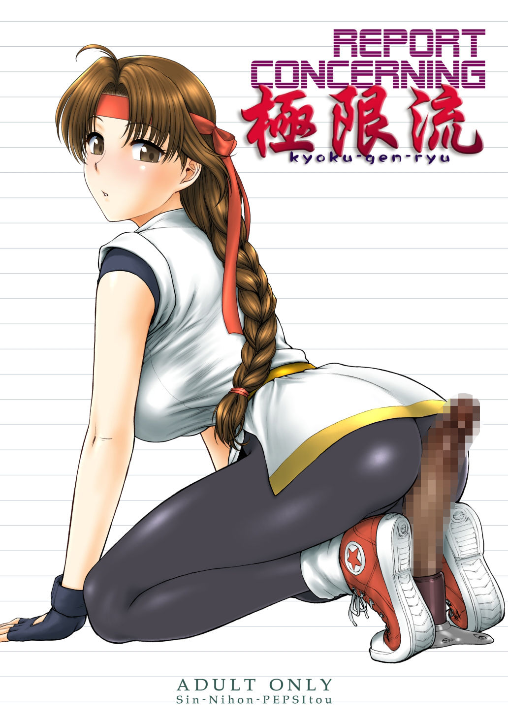 REPORT CONCERNING 極限流