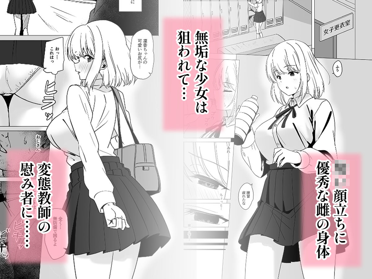 ネムリオチ〜堕とされ犯●れる美少女〜