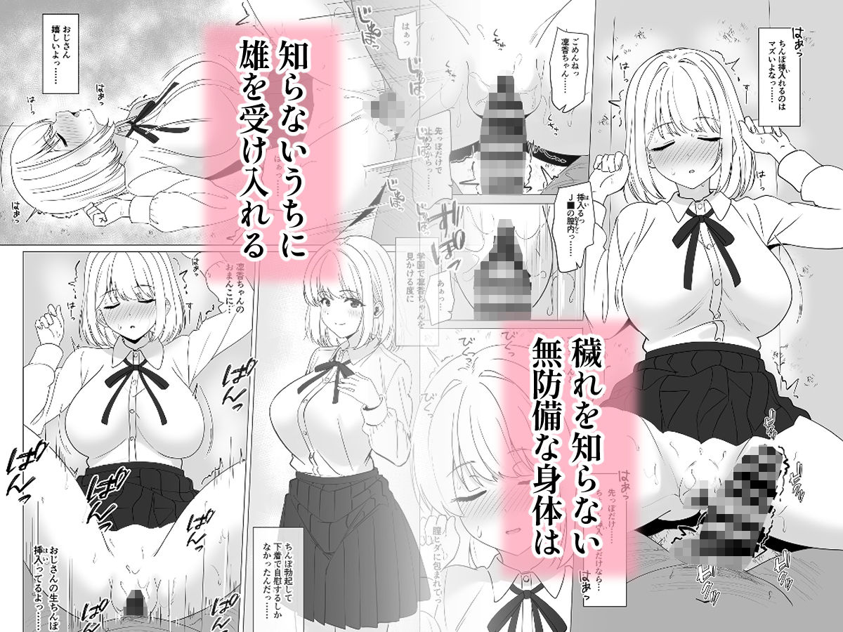ネムリオチ〜堕とされ犯●れる美少女〜