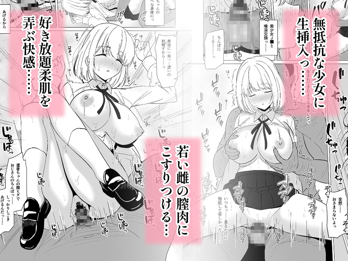 ネムリオチ〜堕とされ犯●れる美少女〜