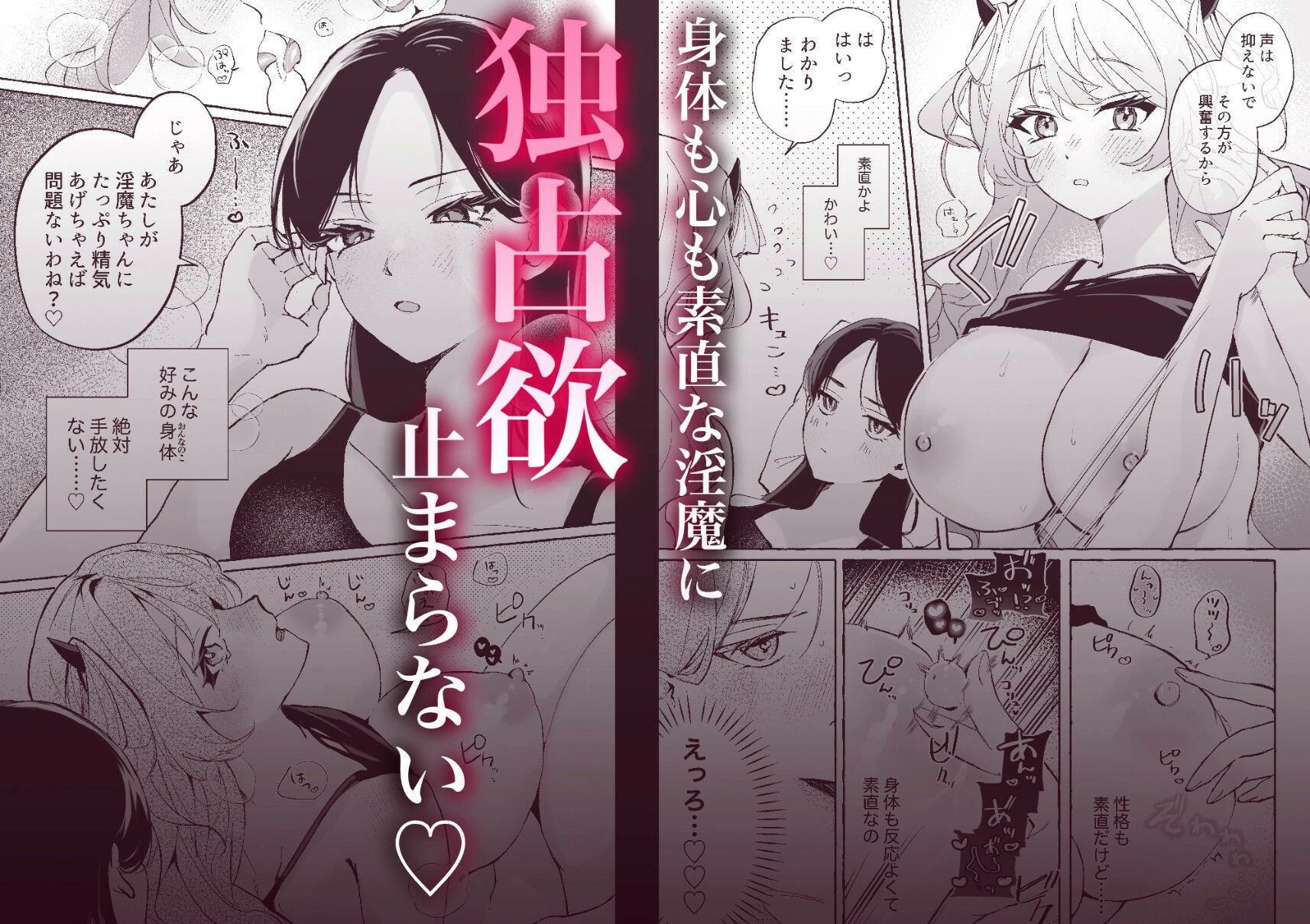 初心な淫魔を百合堕ちさせる