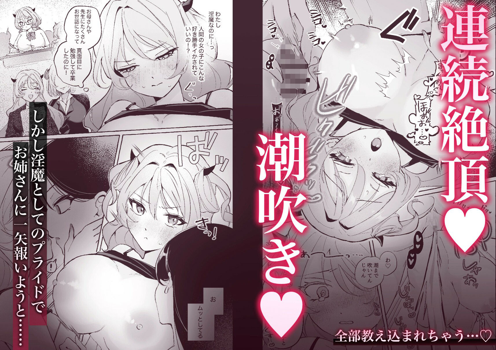 初心な淫魔を百合堕ちさせる