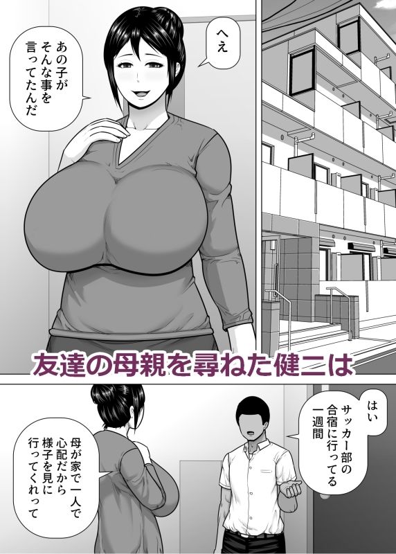 友達の母にひたすら中出しすることになった話