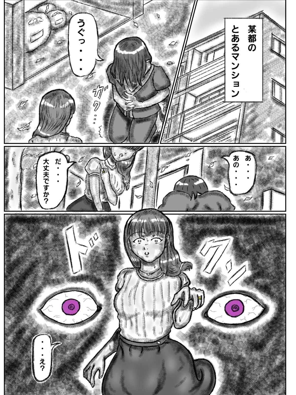憑依された人妻〜淫〇マンション〜前編