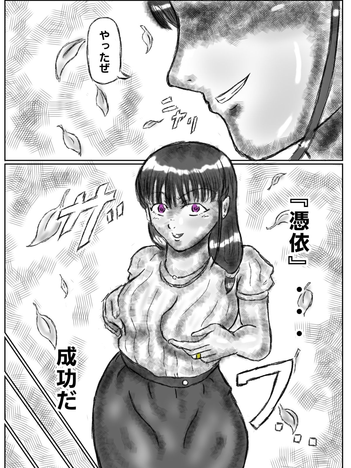 憑依された人妻〜淫〇マンション〜前編