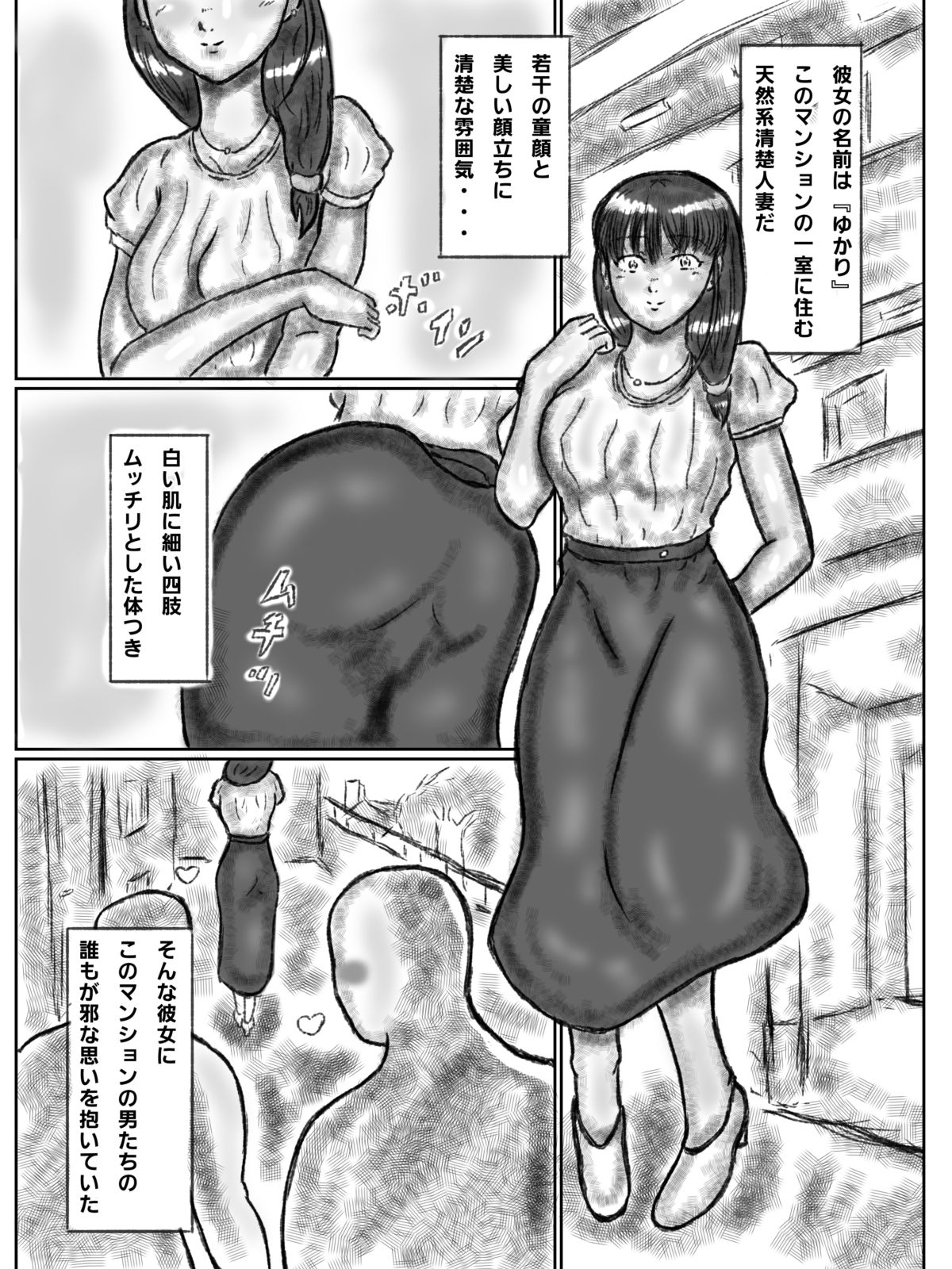 憑依された人妻〜淫〇マンション〜前編