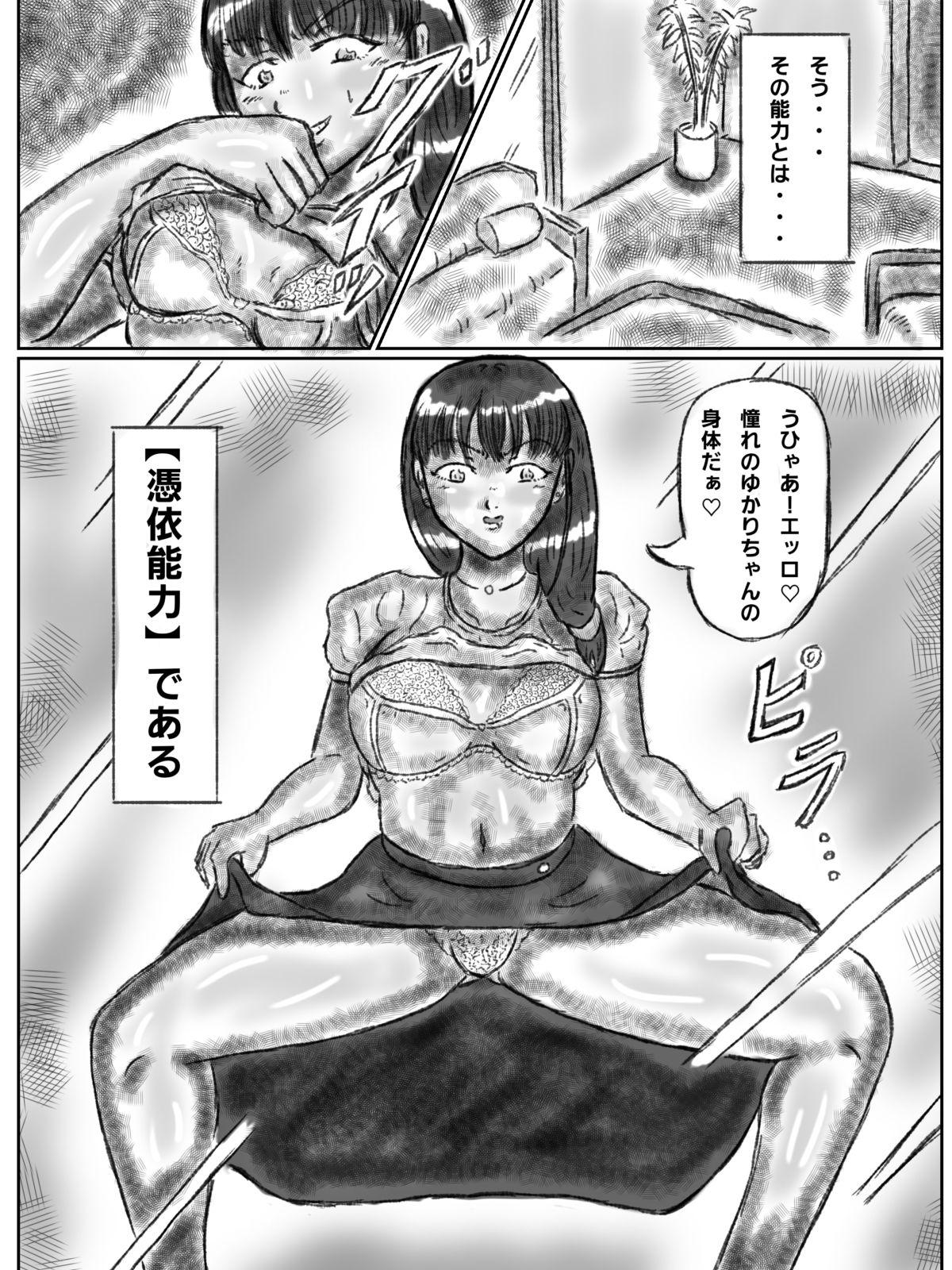 憑依された人妻〜淫〇マンション〜前編