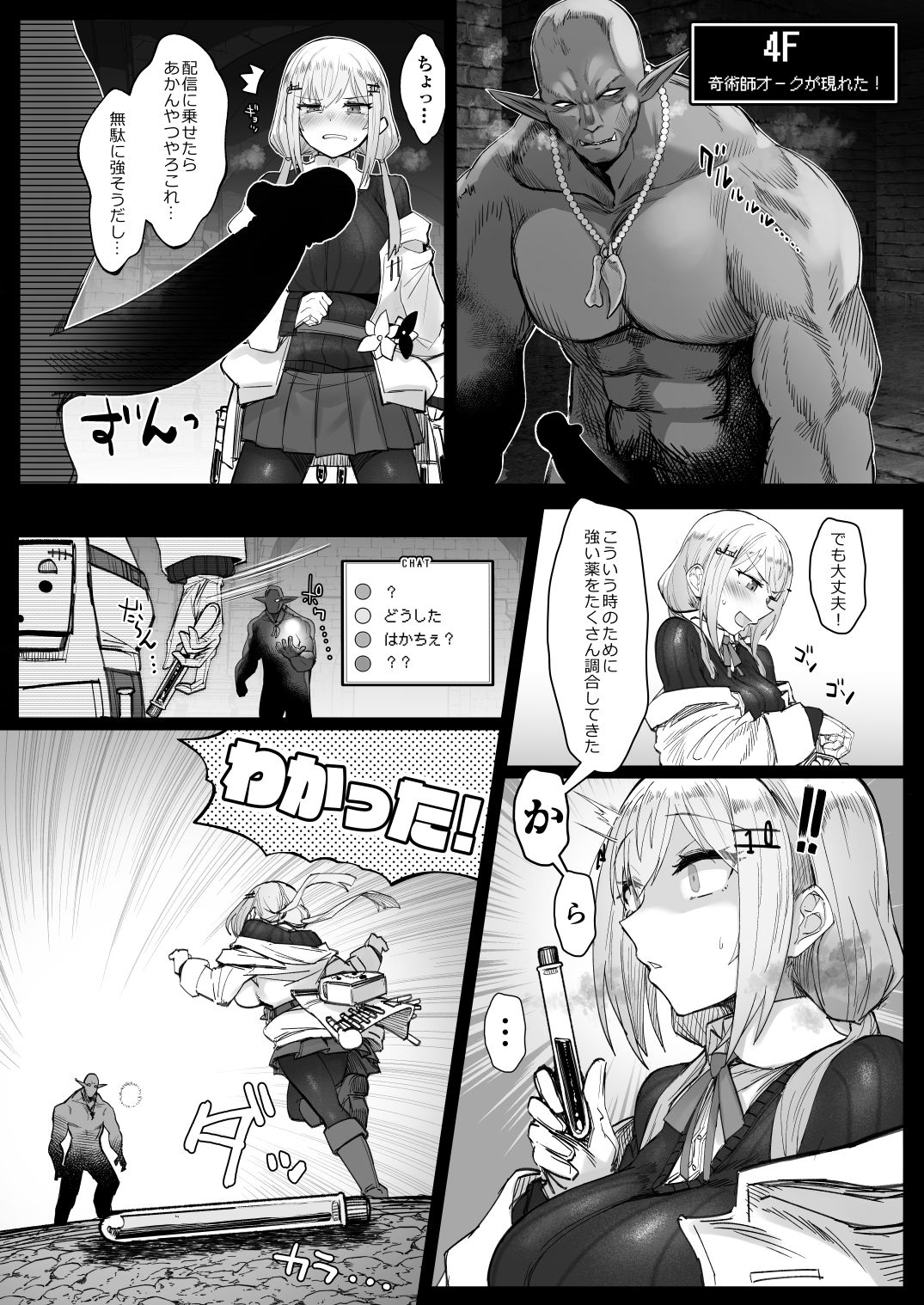にじエロトラップダンジョン部総集編