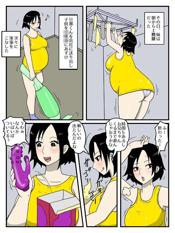 人妻で経産婦の妹が妊娠しても自宅でオナニーしてたので