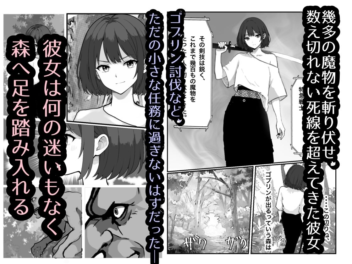 女騎士敗北録〜ゴブリンの森〜2